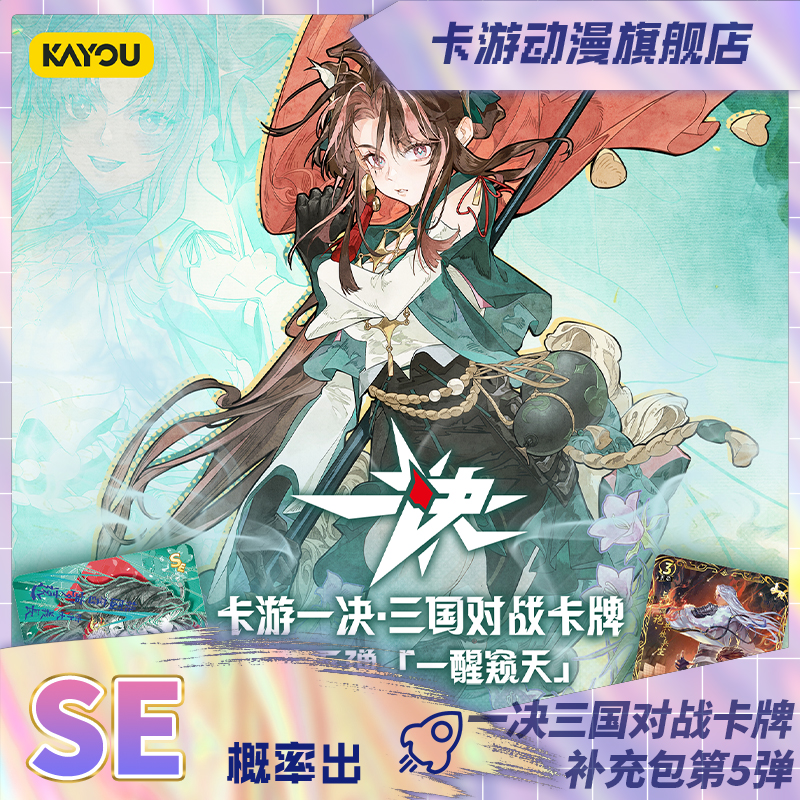 （直播间代拆）卡游-一决-三国对战卡牌-第五弹-补充包