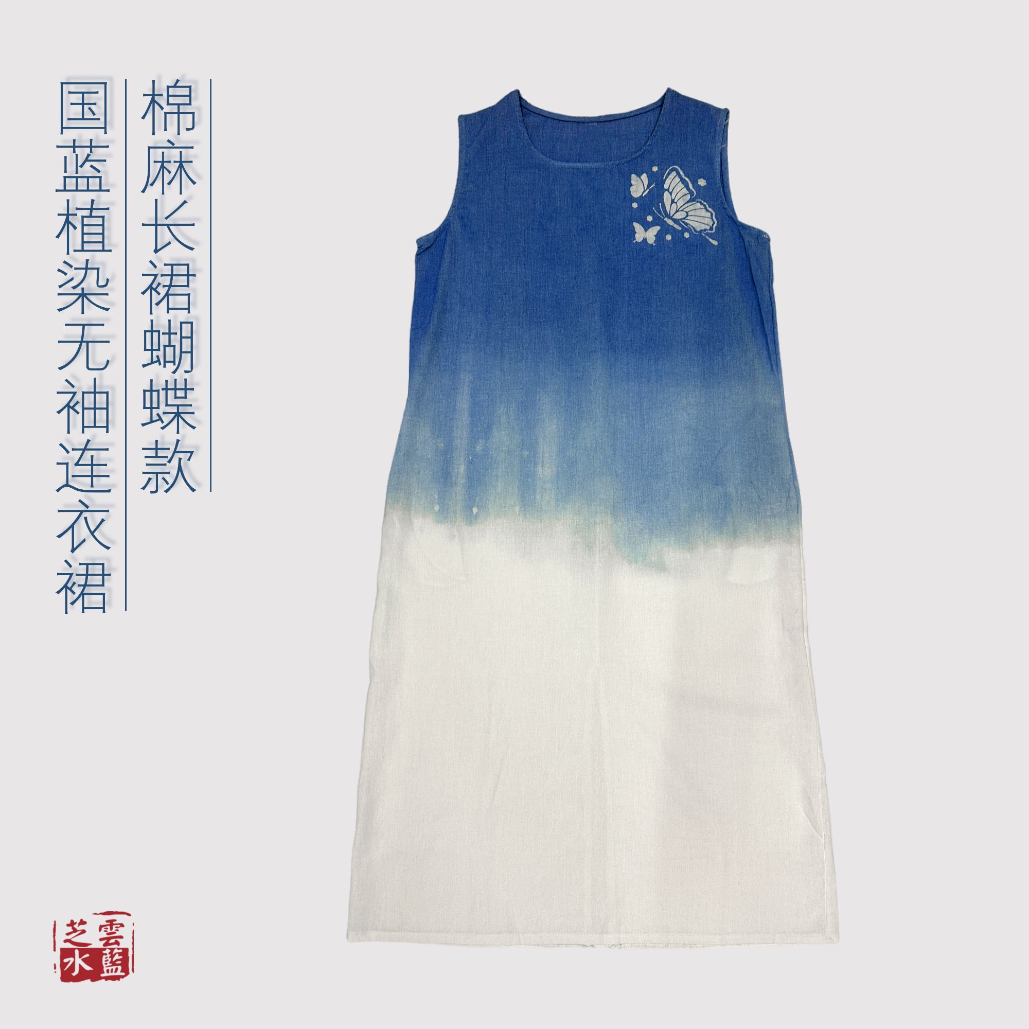 【贤禾植物染】夏季蝴蝶中长裙渐变圆领连衣裙-A108