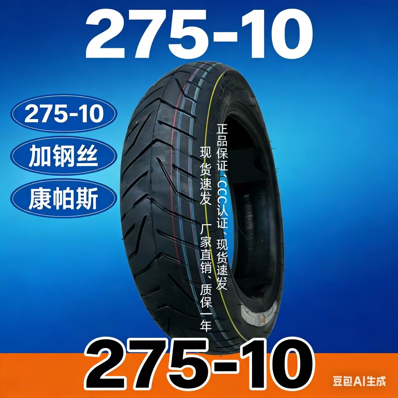 全新装备轮胎2.75-10两轮车专用厂家轮胎装备电动车真空胎