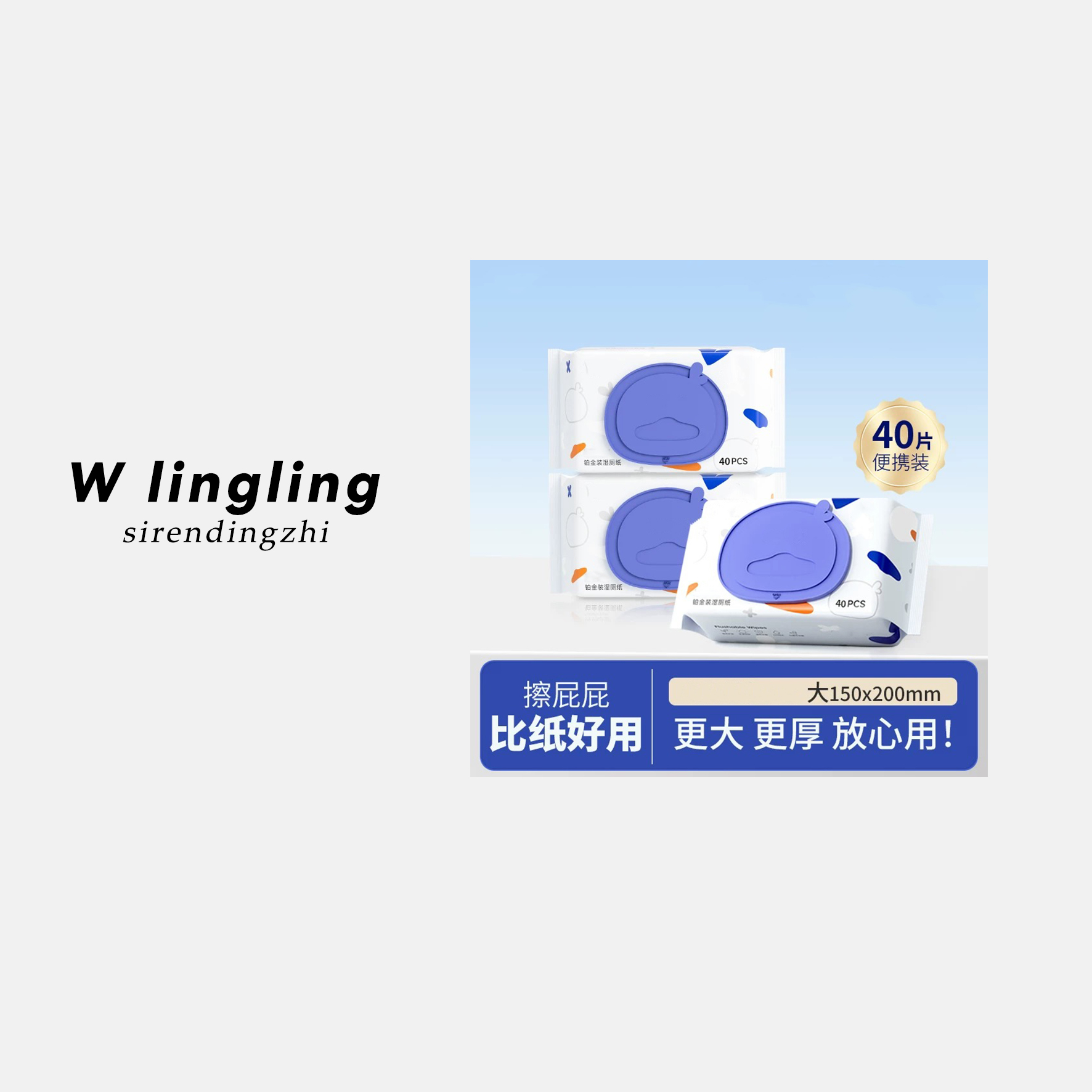 新新定制-湿厕纸40抽洁厕湿纸巾厕所湿巾2026.4.14到期511607