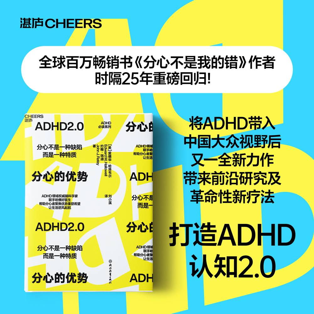 【微瑕】分心的优势：分心不是一种缺陷，而是一种特质