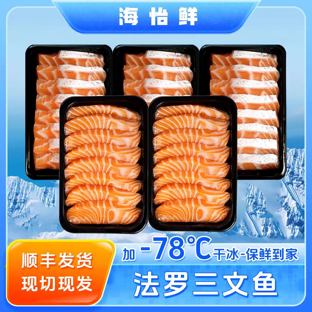 【法罗三文鱼】丹麦法罗皇冠三文鱼新鲜冰鲜中段鱼腩刺身