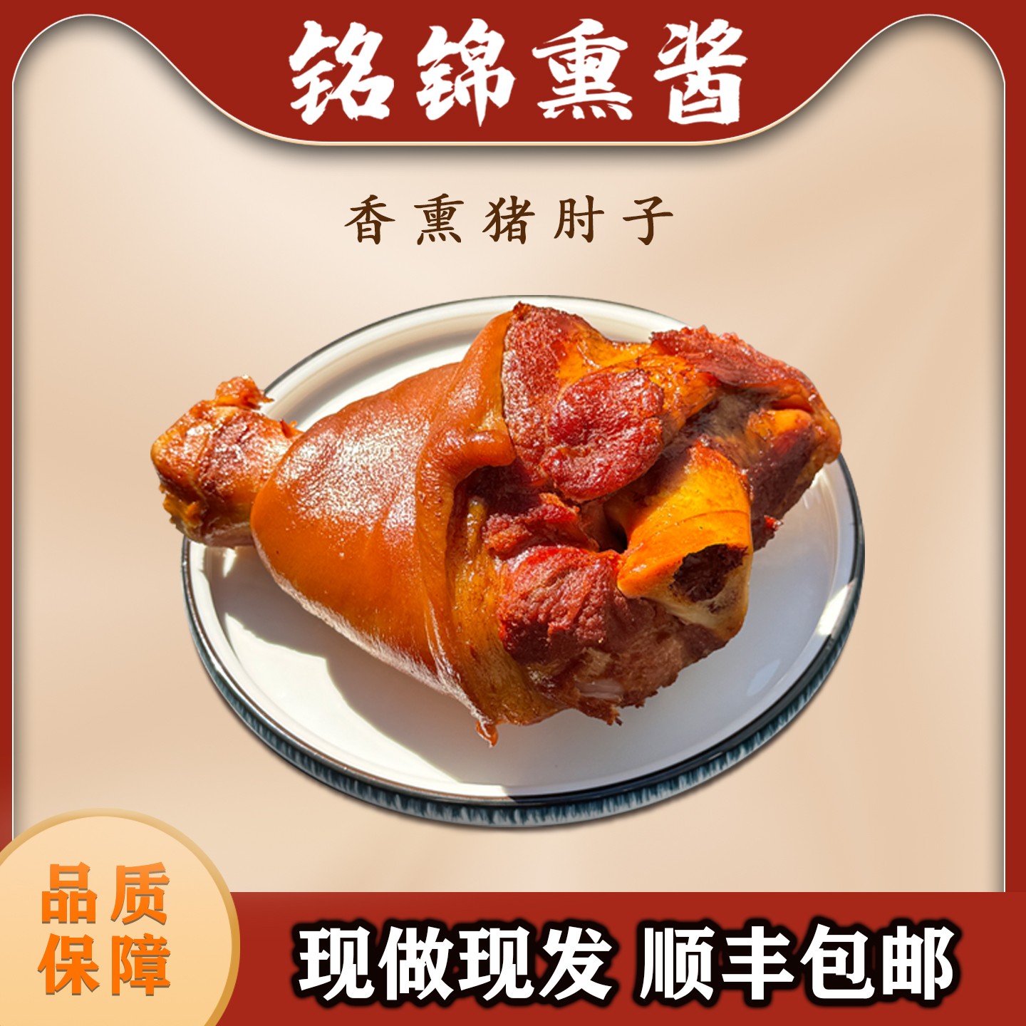 【香熏猪肘子】软烂脱骨肥而不腻瘦而不柴开袋即食熟食800g