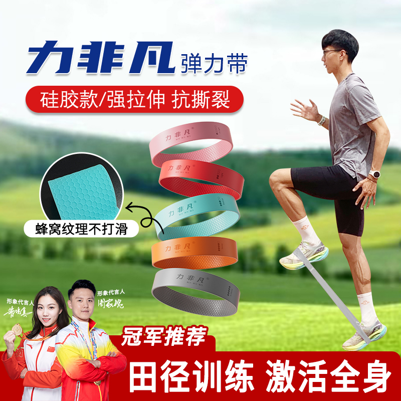 力非凡硅胶升级款弹力带田径体育生拉力圈腿足球篮球部爆发力拉伸