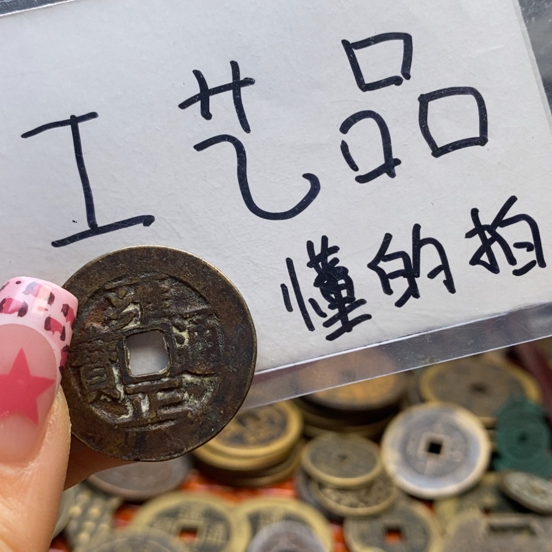 诗***居现代工艺品铜钱文创摆件