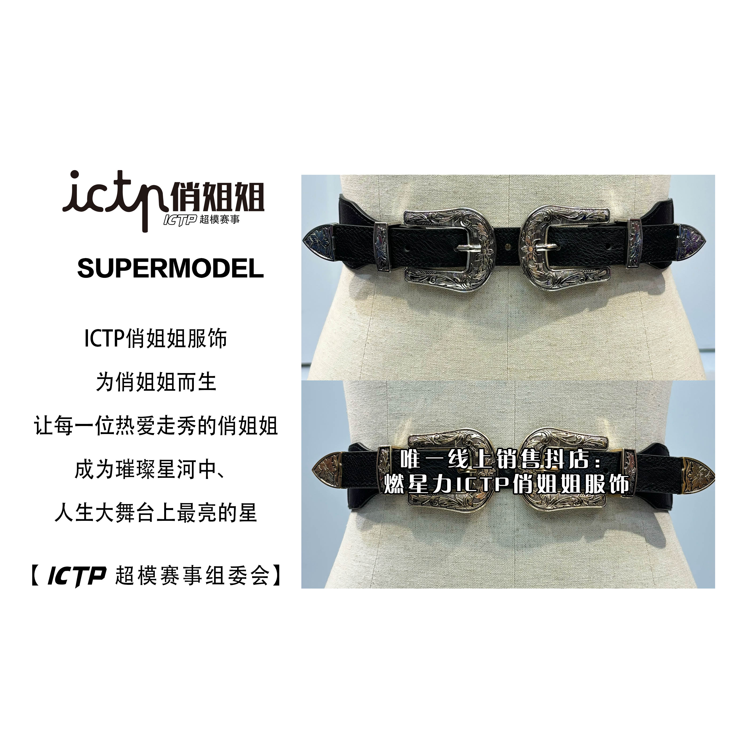  【燃星力ICTP 俏姐姐】复古对口松紧带腰带（随机）