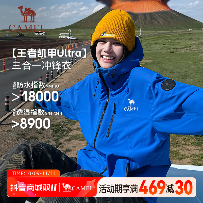 【王者凯甲Ultra】迪丽热巴同款骆驼户外冲锋衣三合一防水外套B007