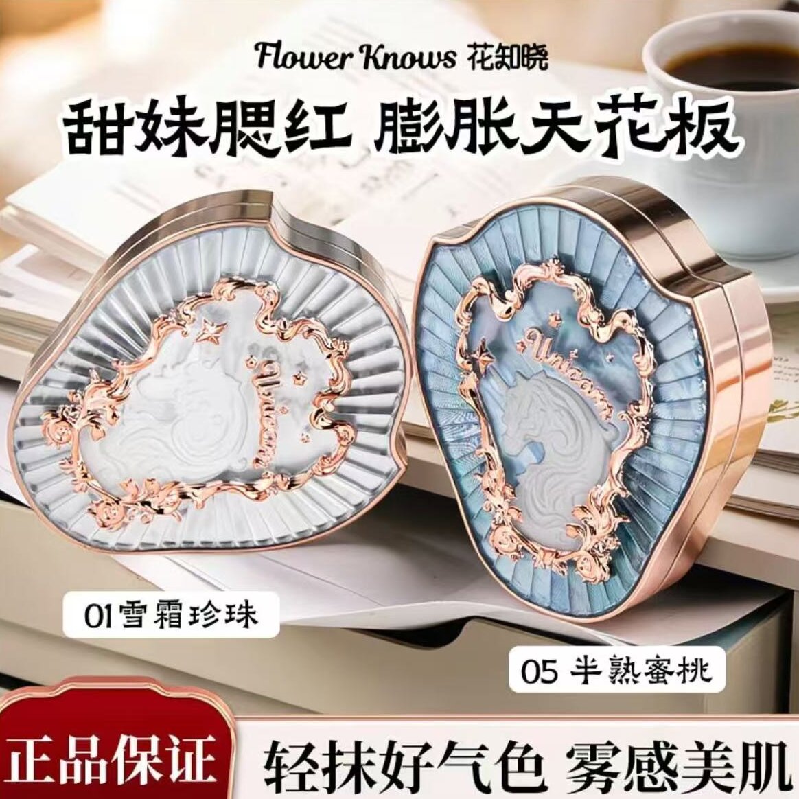 花知晓腮红独角兽雪霜珍珠半熟蜜桃修容一体盘高光膨胀修容腮红膏