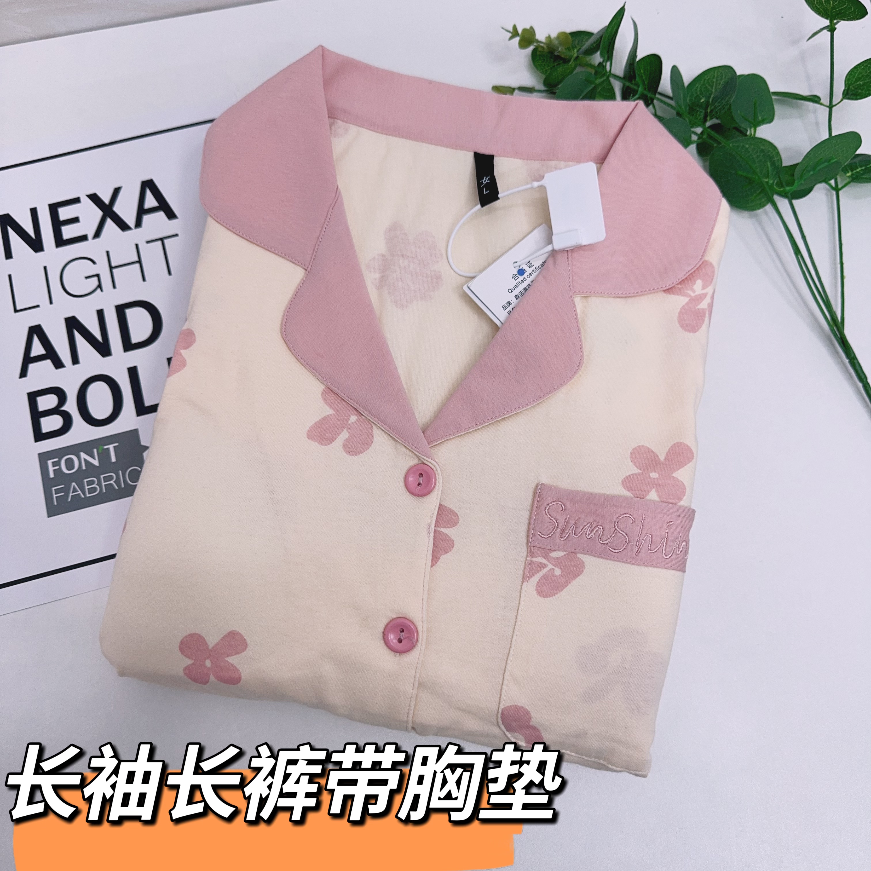 111#【长袖长裤带胸垫】简约四季款粉花女士睡衣100%纯棉套装家居服