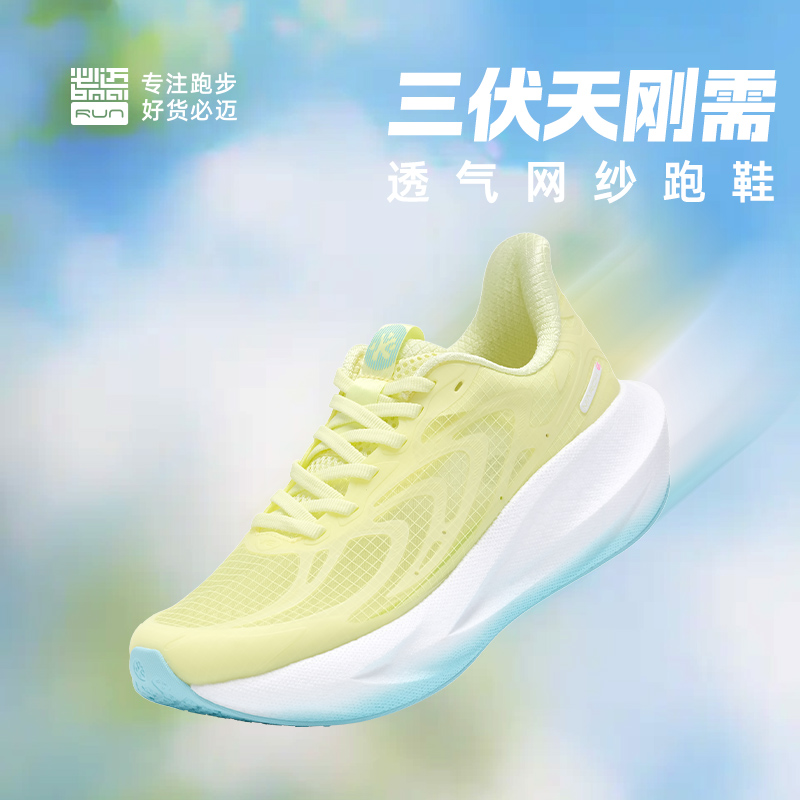 【跑者美学】必迈远征者6.0纳凉纱版透气干爽轻弹顶缓运动跑鞋