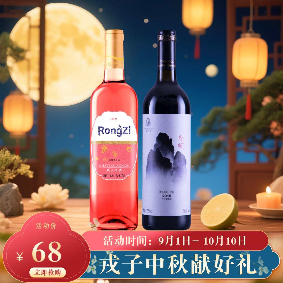 【中秋尝鲜·买一送一·到手两瓶】低醇葡萄酒+忘忧葡萄酒