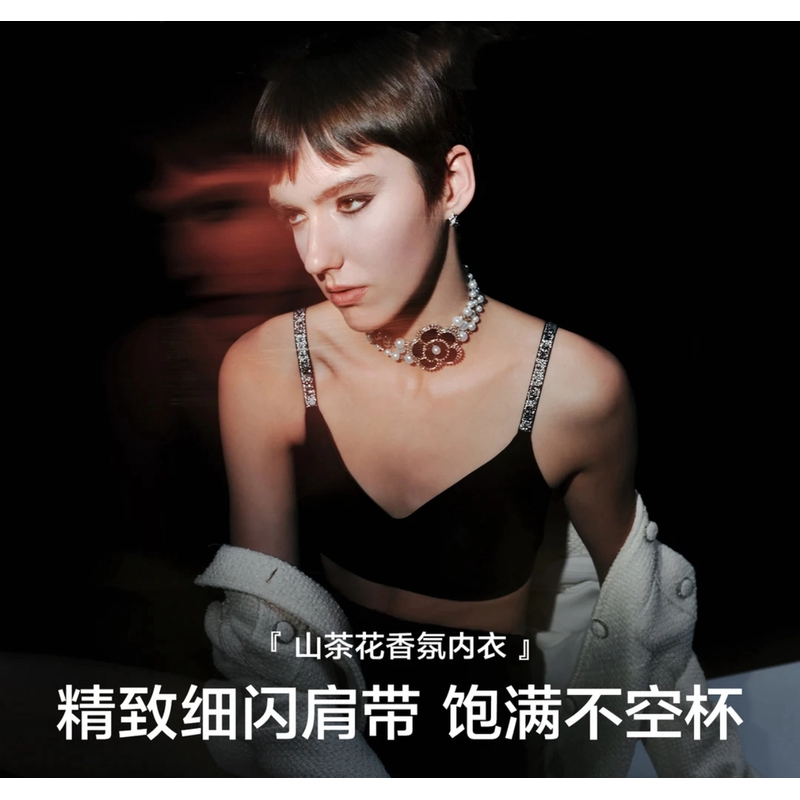【明星同款】聚拉提五号」草木山茶花闪耀香氛内衣女高定系列文胸