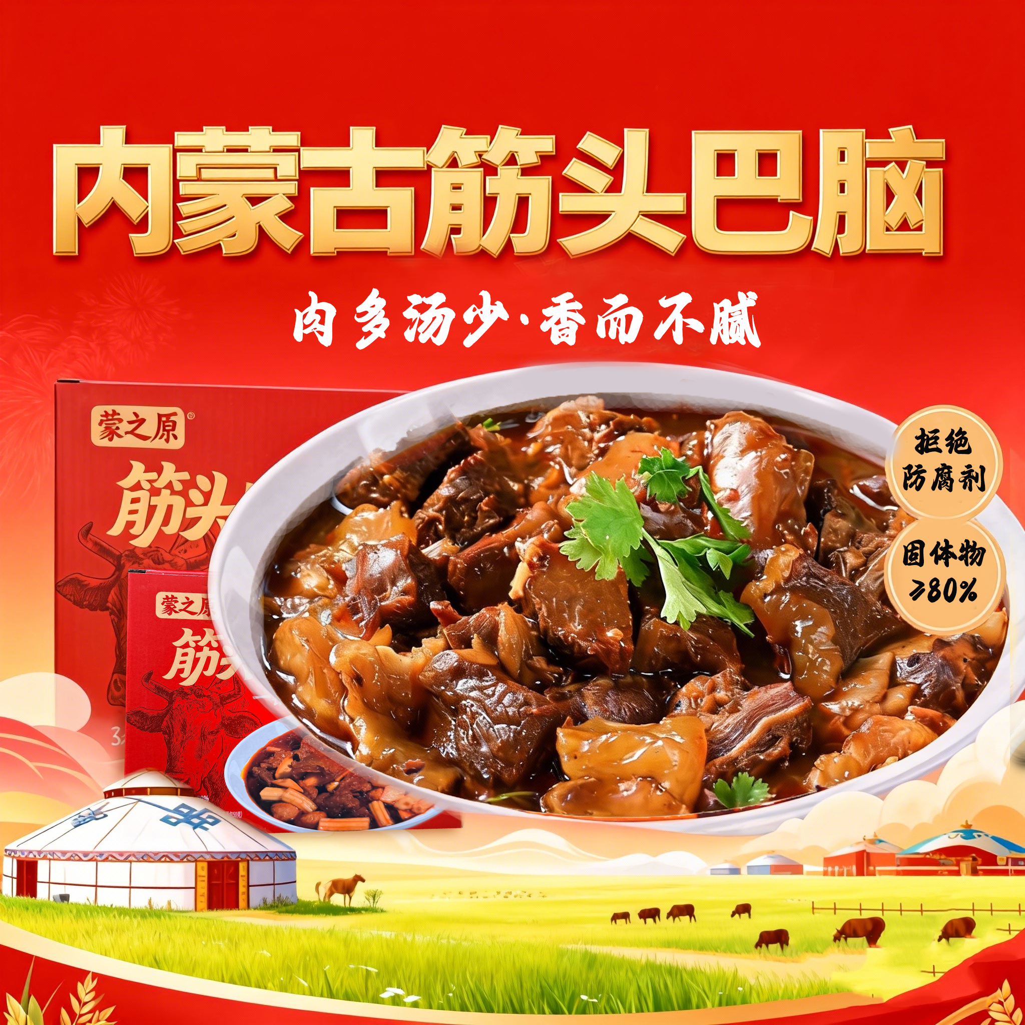 (年终大促带牛肉丸）内蒙古筋头巴脑全家福即食加热速食卤味