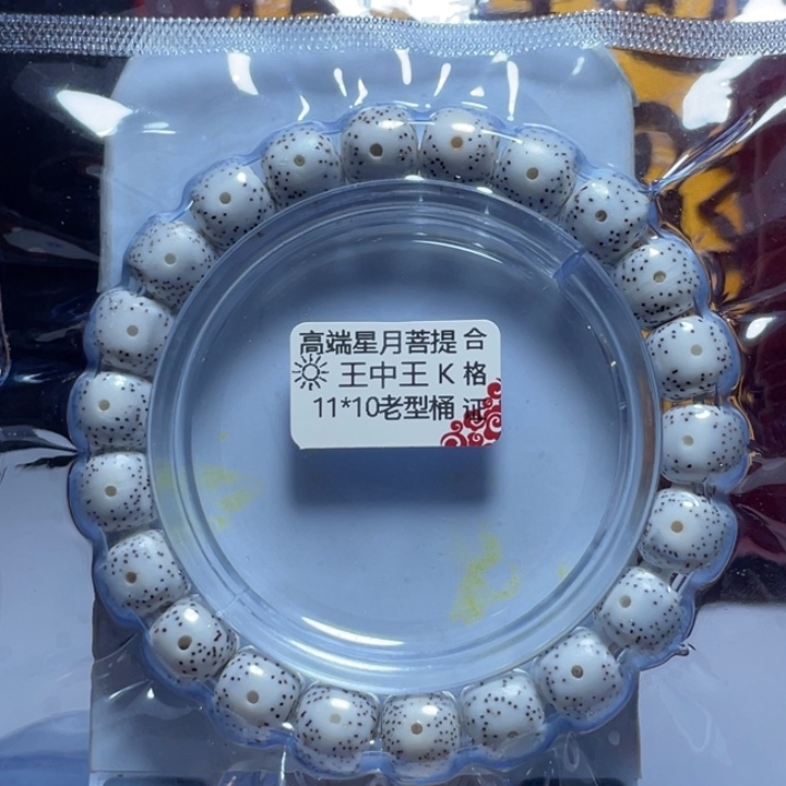 沐***行星月菩提吊坠月朗星稀