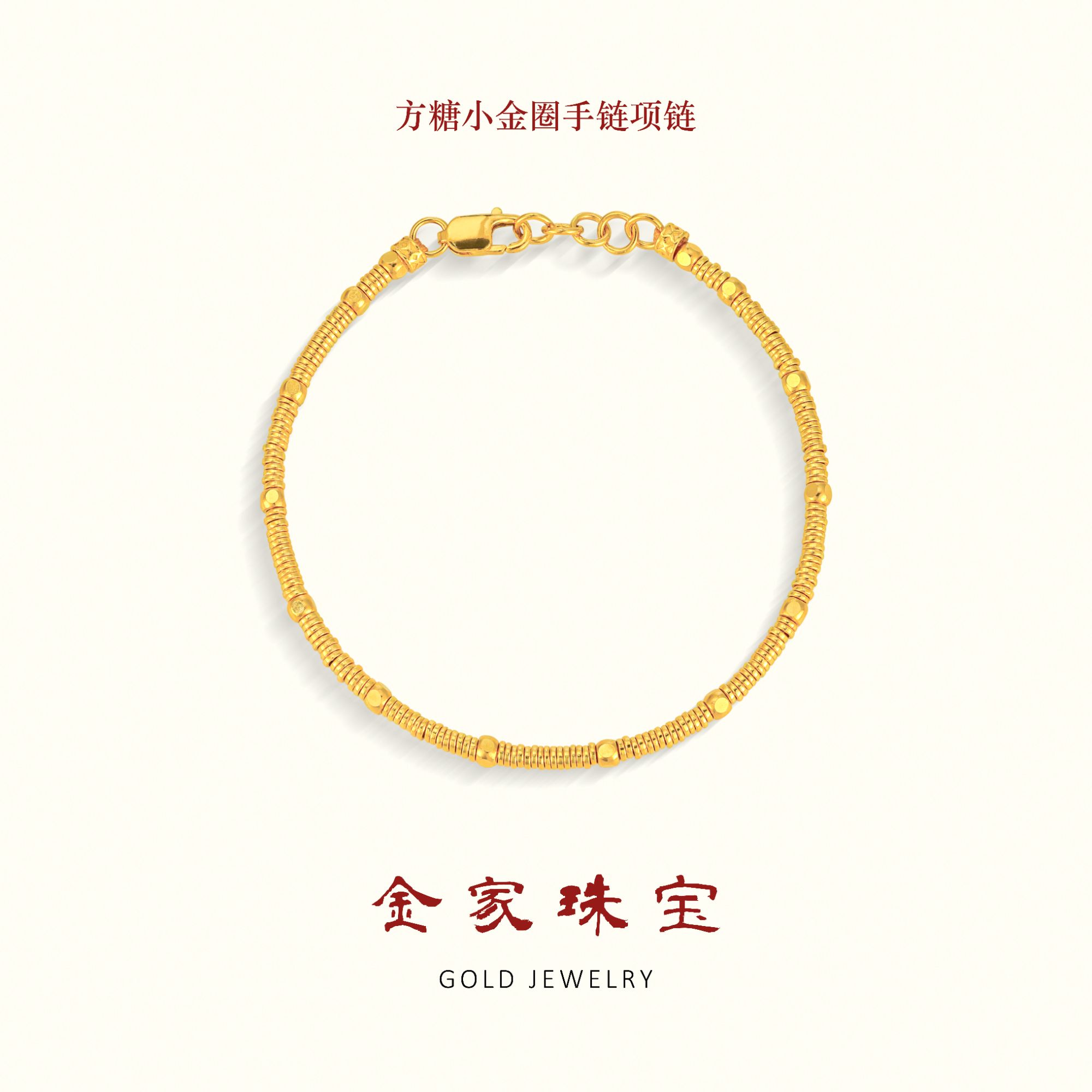 【金家】原创 方糖小金圈 2mm极细黄金足金手链项链 时髦洋气大牌感商品图