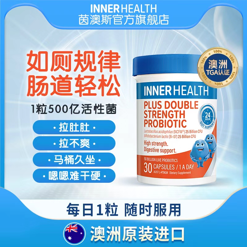 Inner Health双倍强效肠道健康与免疫益生菌活菌500亿成人30粒/瓶