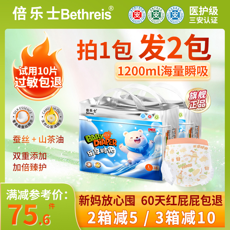 倍乐士【2包大吸量】山茶油透气尿不湿柔软婴儿纸尿裤宝宝拉拉裤