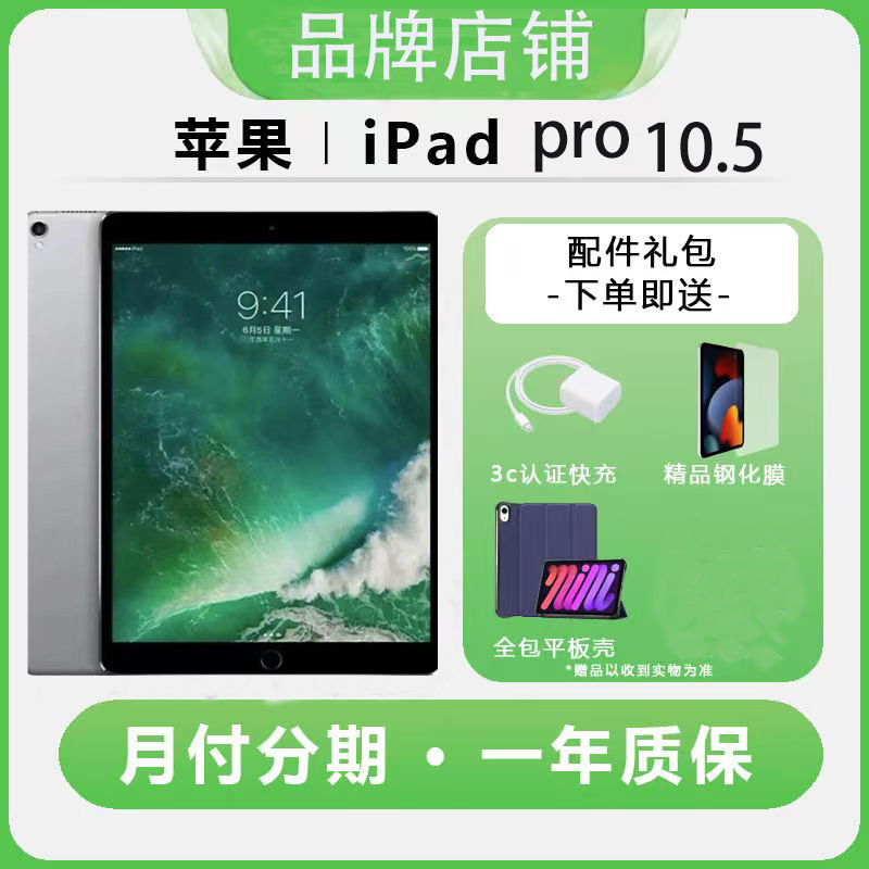 8新 Apple/苹果 （今）ipadPRO平板电脑高刷打吃鸡金灿灿游戏机4