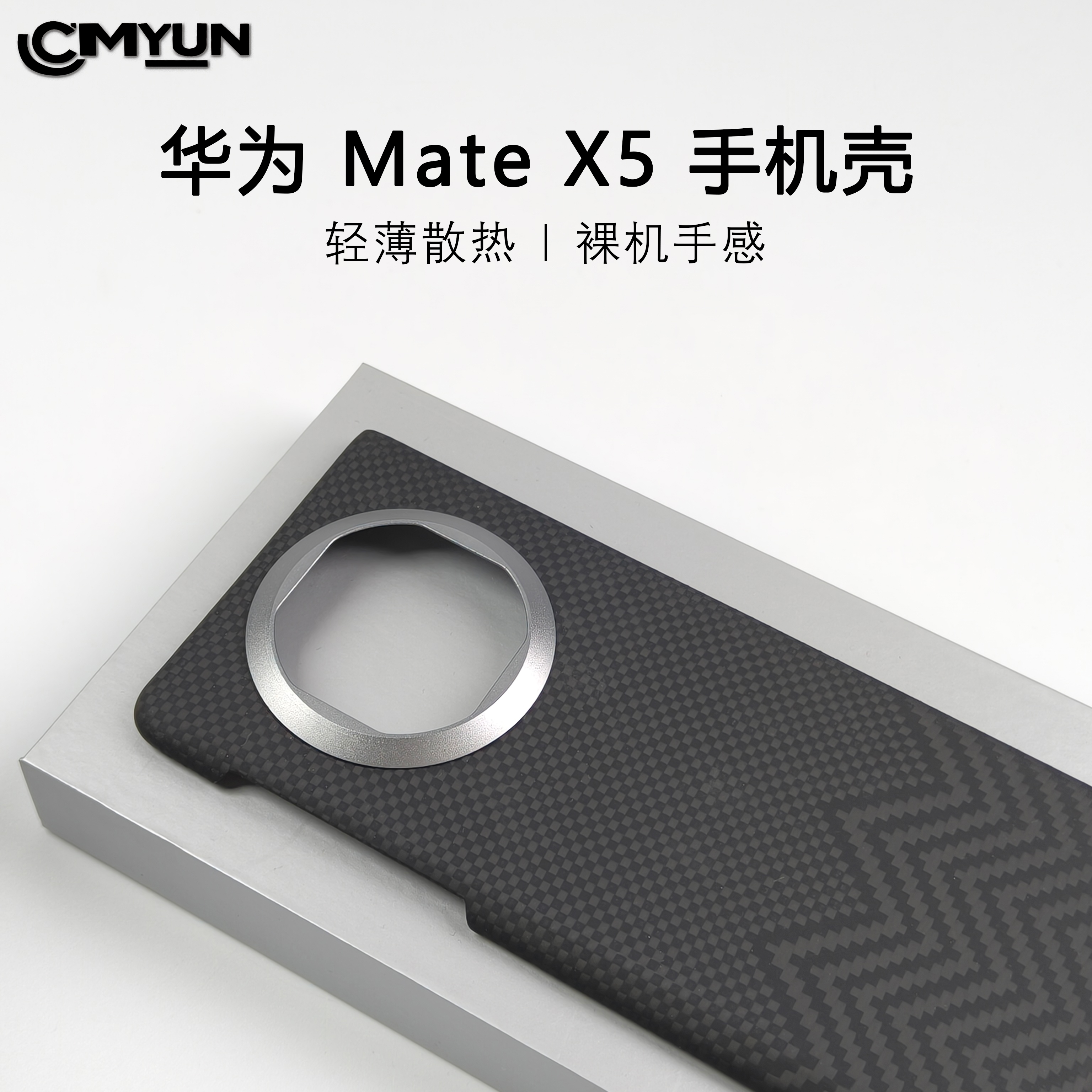 适用于华为matex5凯夫拉纤维裸机金属手机壳matex5超薄磁吸散热套