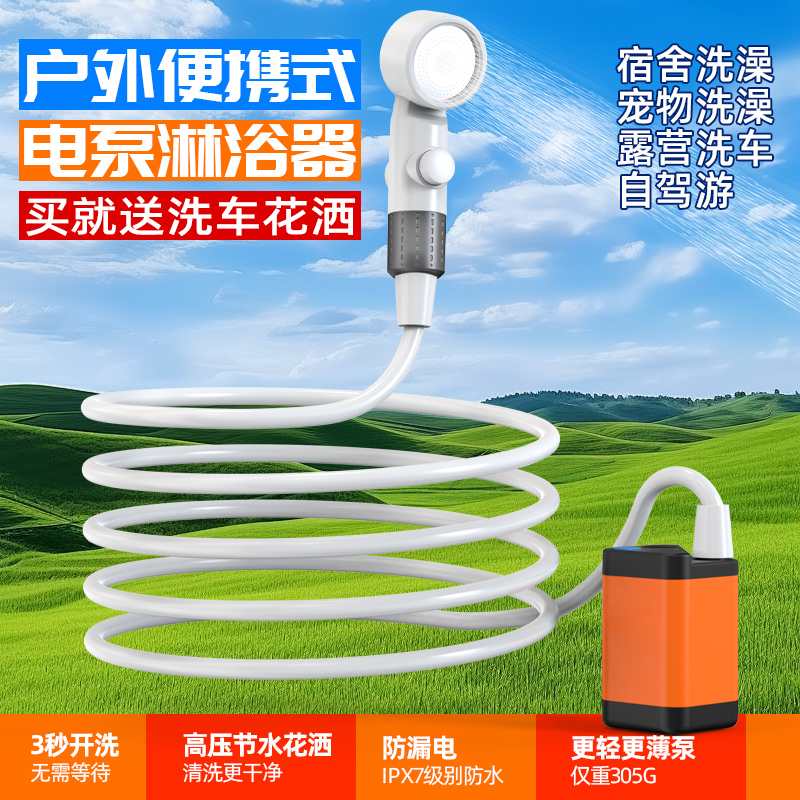 户外便捷洗澡洗车神器农村自驾露营学生宿舍长途测温淋浴器套装