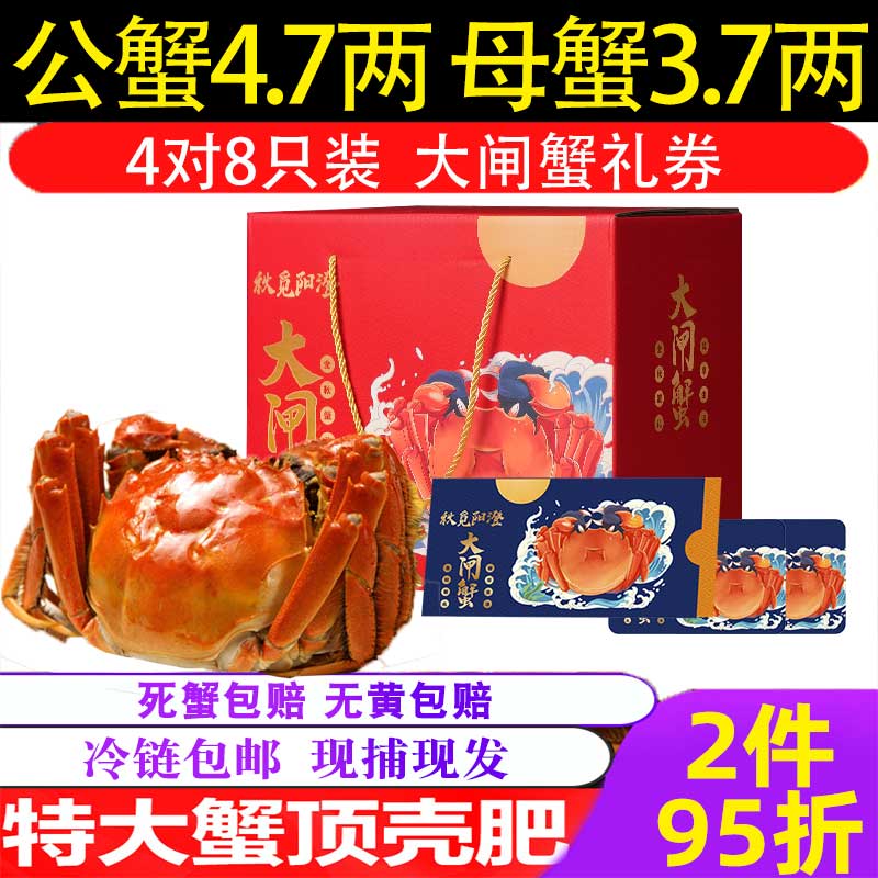 【卡券】秋觅阳澄大闸蟹专卖公蟹4.7两+母蟹3.7两8只装礼券蟹卡直播