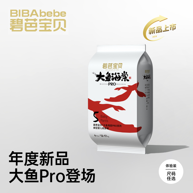【品牌官方】碧芭宝贝大鱼海棠3代PRO版超薄透气纸尿裤尿不湿试用装