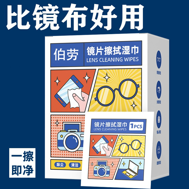 一次性眼镜湿巾纸不伤镜片清洁眼镜布无痕去污渍相机镜头清洁湿巾