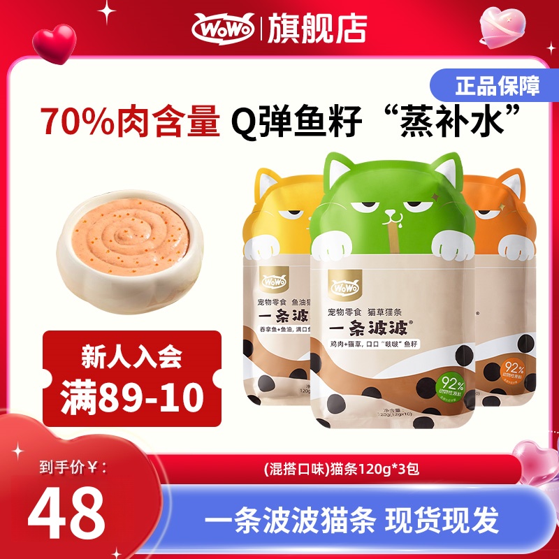WoWo猫粮一条波波零食猫条宠物零食成幼猫肉酱湿粮美毛猫条