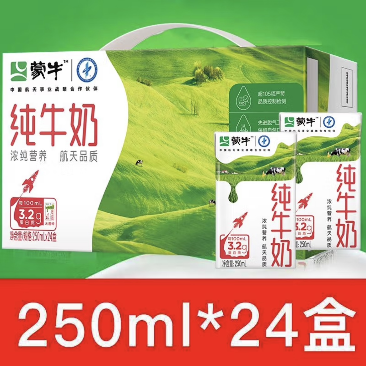 <6月新货>蒙牛纯牛奶整箱24盒*250mL优质全脂香浓成长营养早餐奶