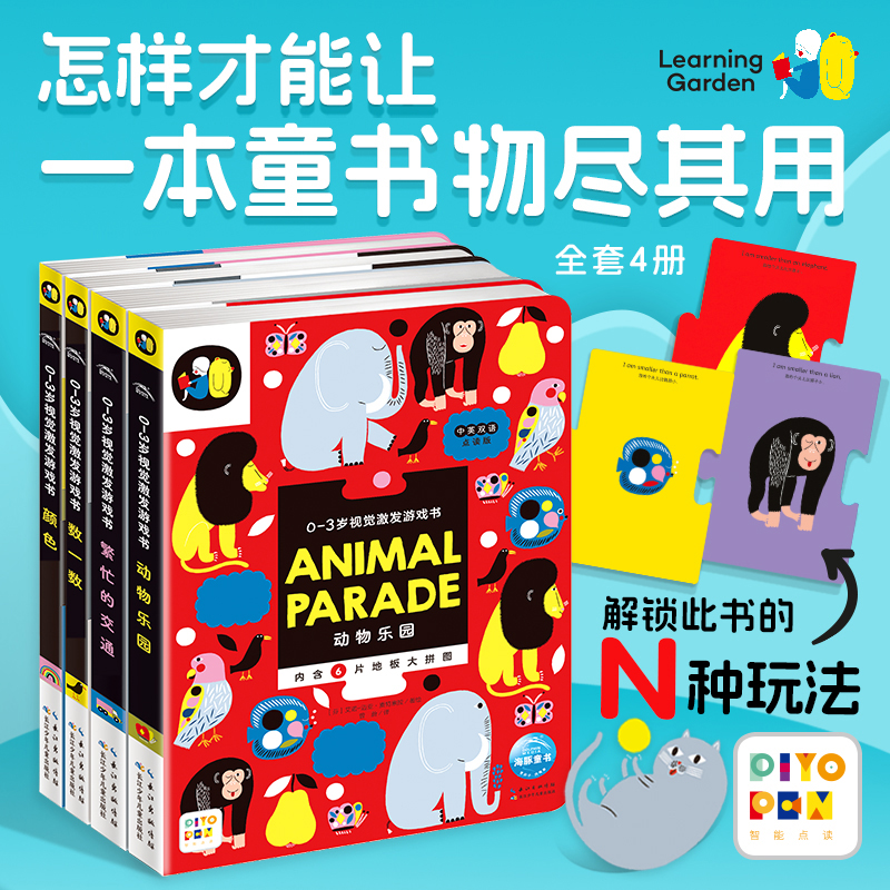 【点读版】0-3岁视觉激发游戏书：全4册培养黑白卡片早教卡颜色认知