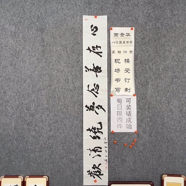书法回金华老师心存138×20