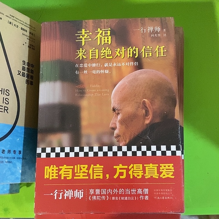 幸福来自绝对的信任