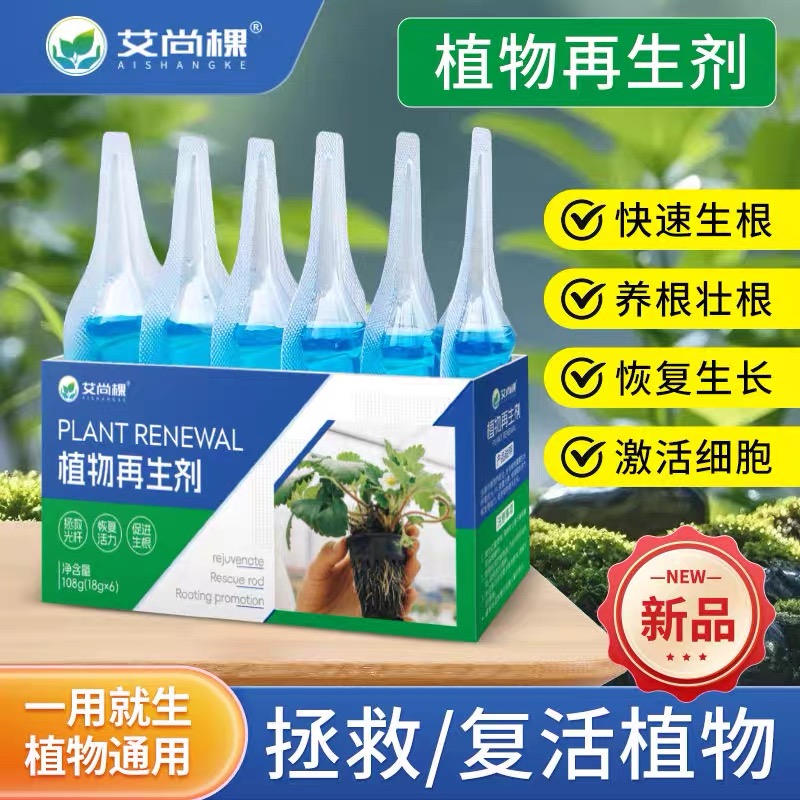 【新春特惠】植物再生剂花卉通用浓缩营养液绿植水培多肉盆栽水溶肥商品图