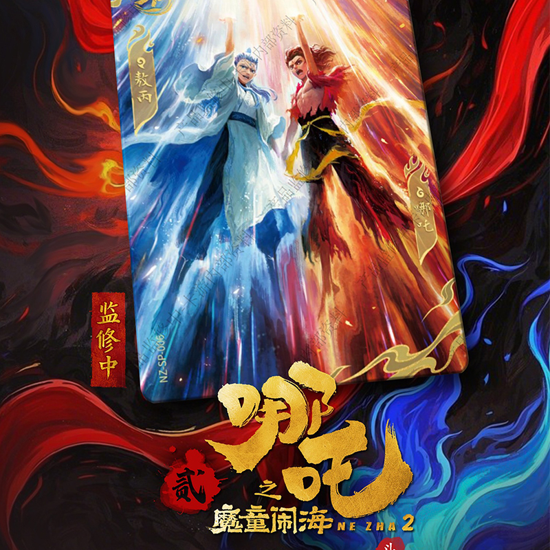 卡游【玩法集合】哪吒之魔童闹海收藏卡斗天包2弹【拆盒】代【拆卡】