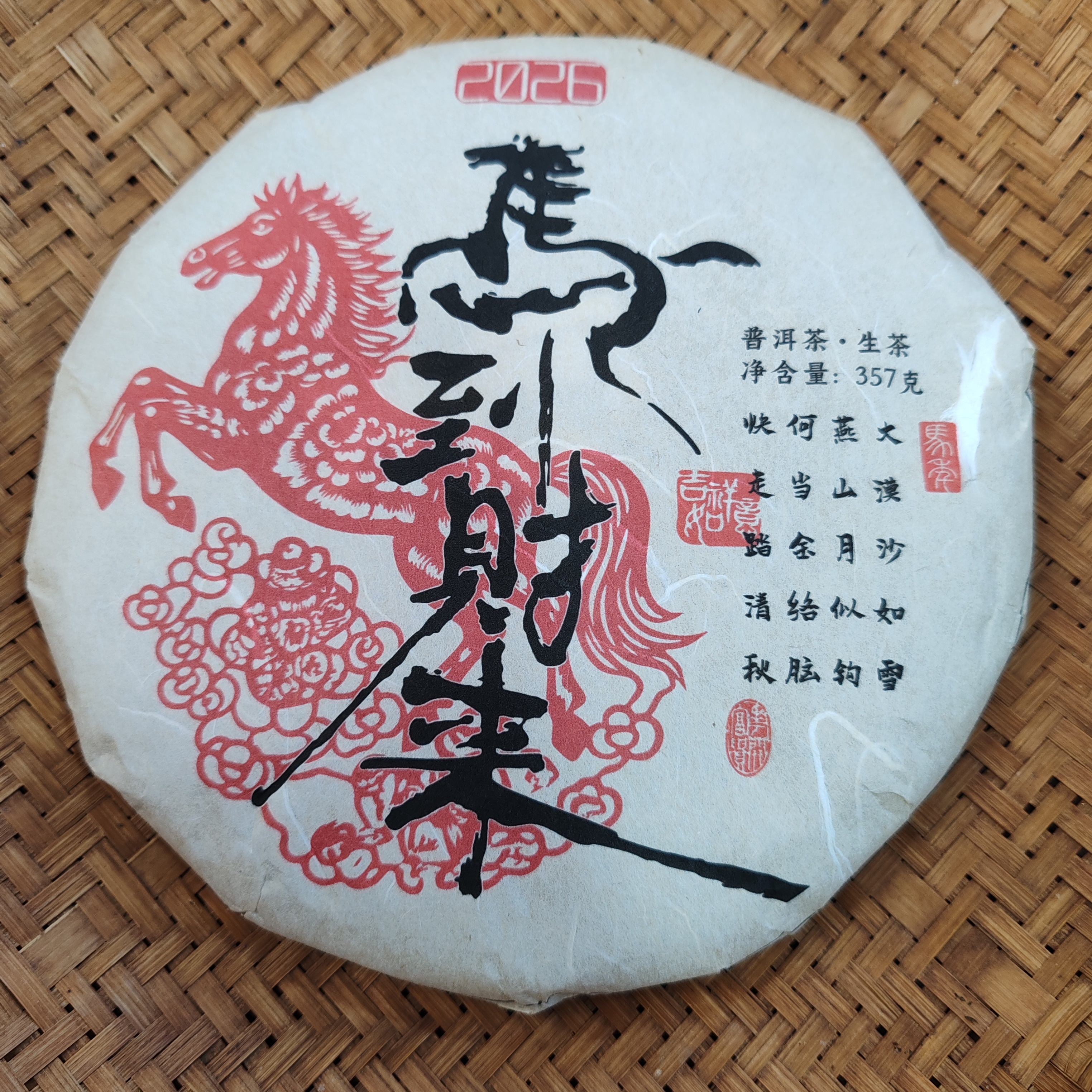 434号2019年凤庆鲁马到财来春茶古树生茶357克饼1-2