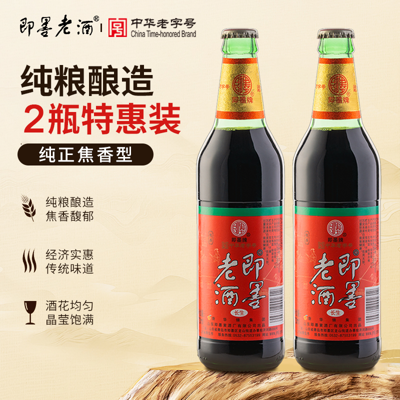 即墨老酒半甜型黄酒长生470ml*2瓶手酿黍米酒玻璃瓶装自饮实惠装
