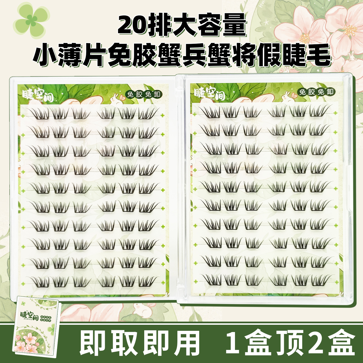 20排大容量转盘免胶小薄片国风不规则凌乱分段式假睫毛免胶假睫毛