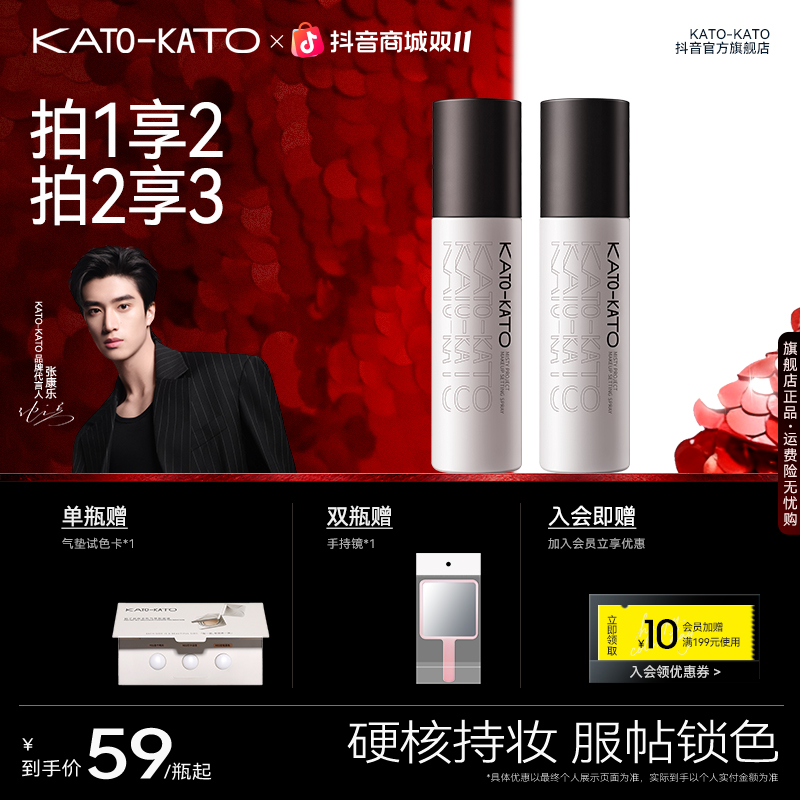 KATO持妆喷雾升级版定妆保湿控油舒缓轻盈服帖清爽美容修饰流光风