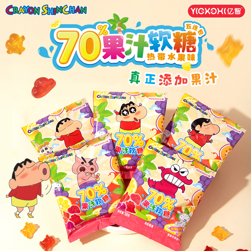 【蜡笔小新正版联名款】亿智QQ糖添加真实果汁热带水果味软糖送朋友