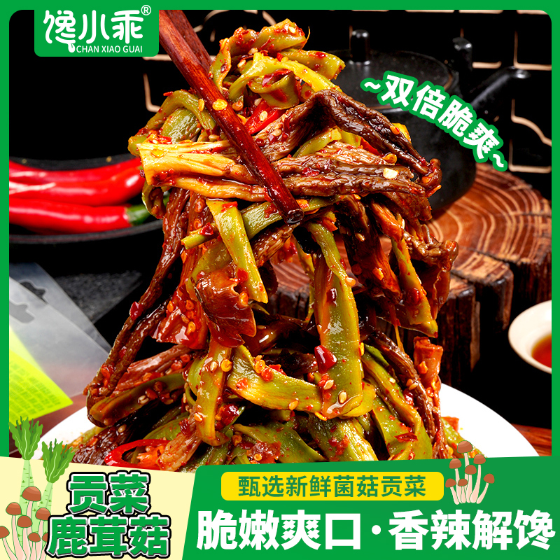 馋小乖贡菜鹿茸菇湖南特色香辣过瘾网红追剧解馋特产小吃素食零食