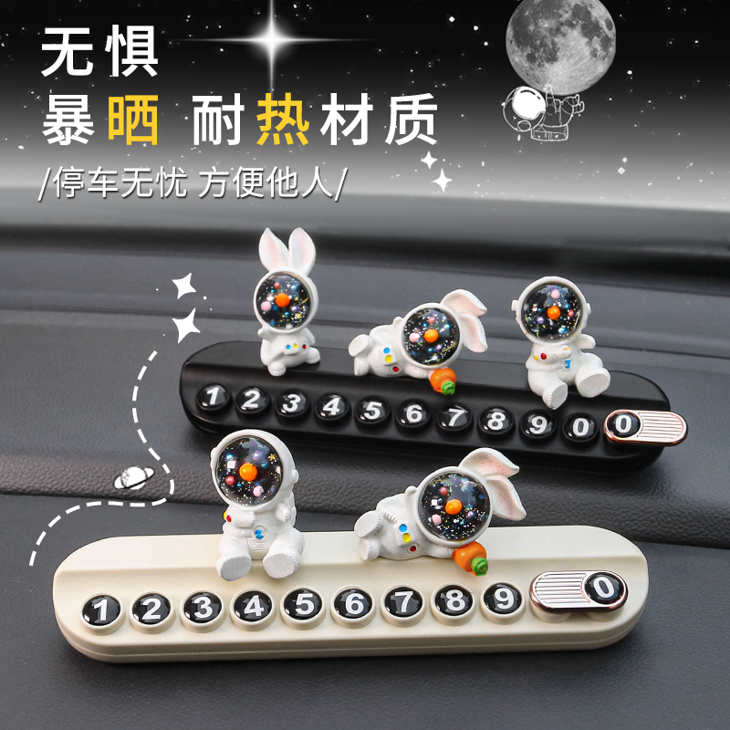 新款个性临时停车号码牌车载可爱挪车号码牌夜光可爱小兔卡通香薰