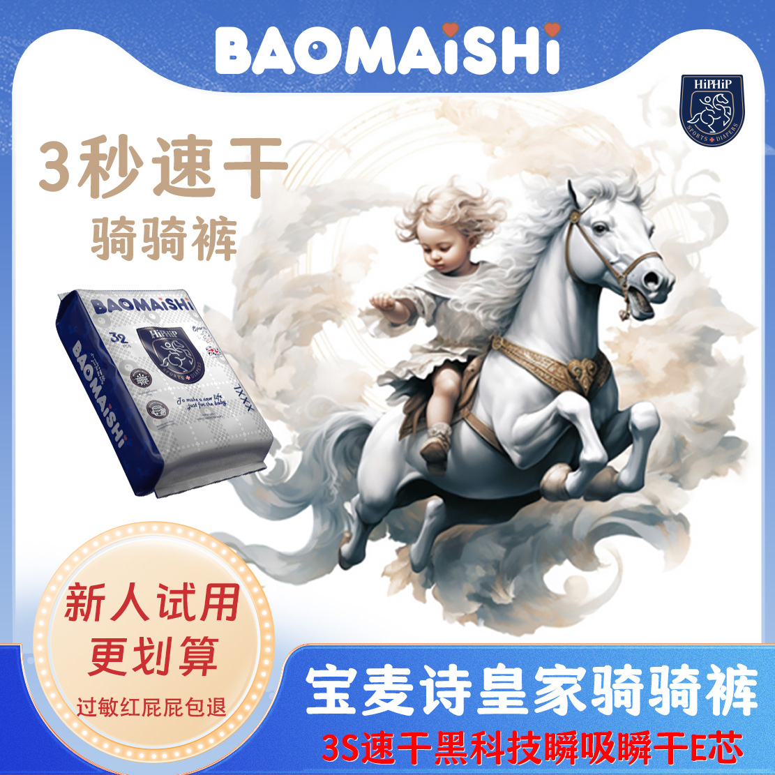 【试用装6片】宝麦诗骑骑超薄透气3秒速干亲肤婴幼儿纸尿裤尿不湿