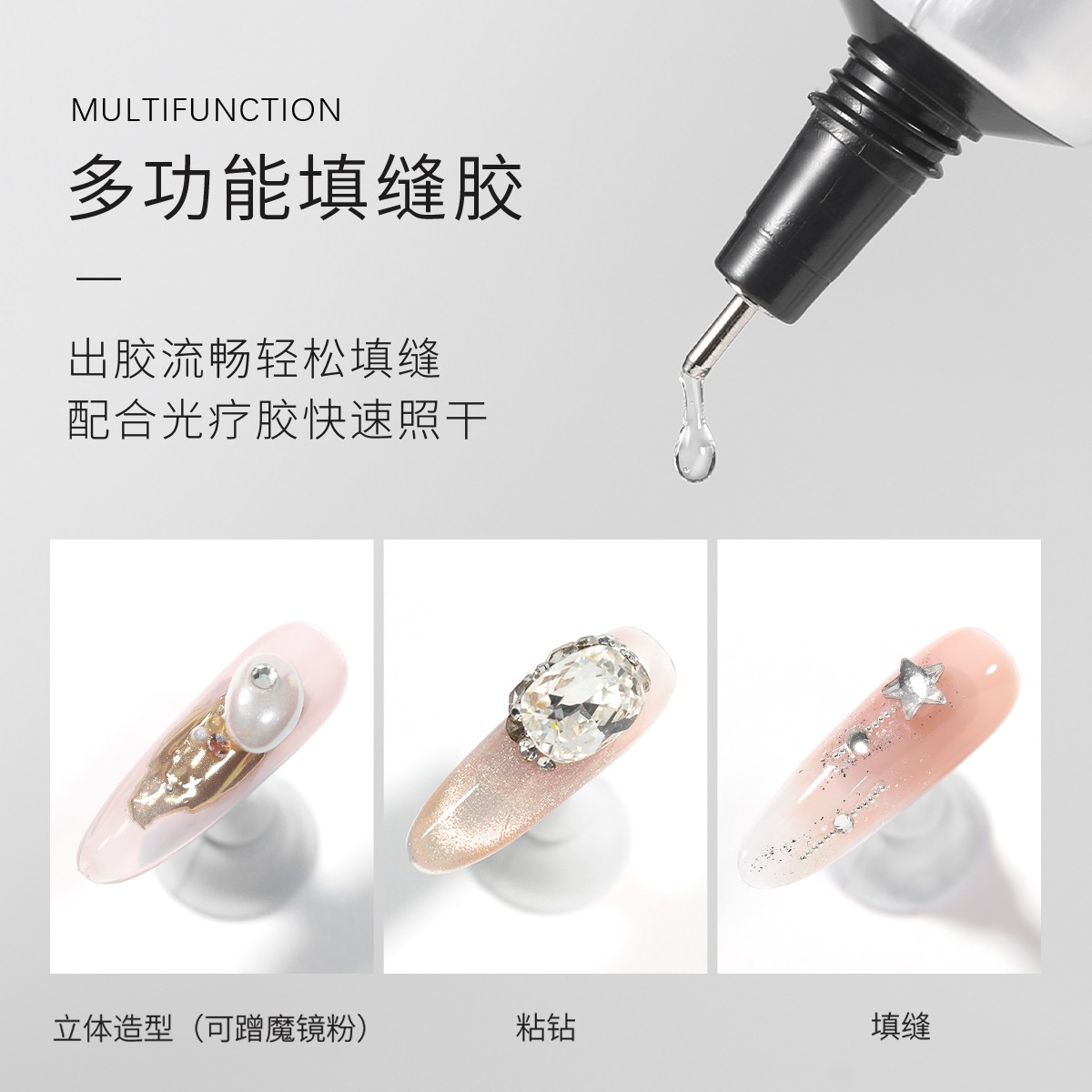 KaSi美甲免洗填缝胶大满月粘钻胶点钻胶包边免洗光疗牢固饰品胶