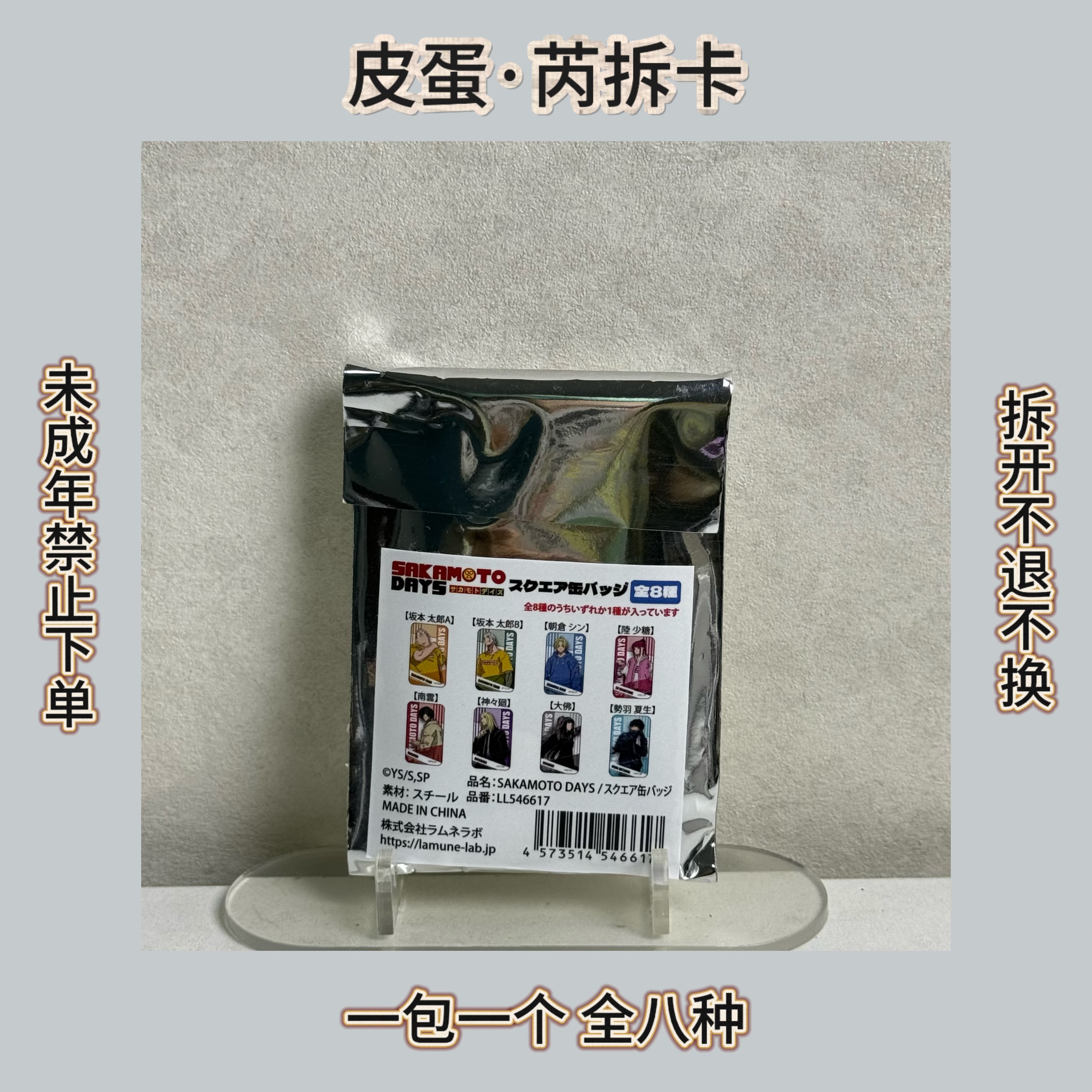 【坂本日常】长方形吧唧（日谷盲盒）【默认待拆】