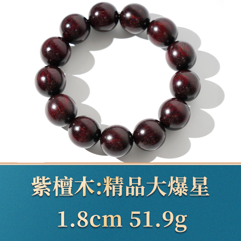 44409 精品大爆星 紫檀木