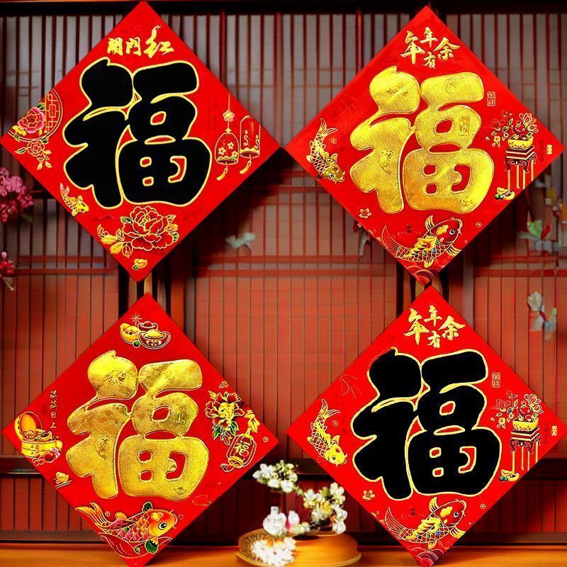 新年2026春节福字门贴铜板纸烫金福字墙贴纸福新年货装饰品批发