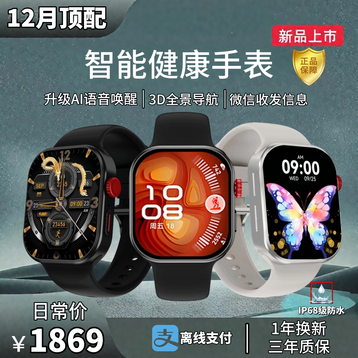 【国货补贴】12月新款升级AI语音唤醒 多功能健康运动防水智能手表