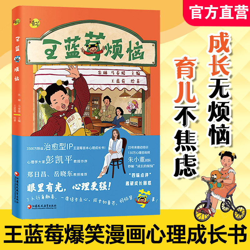 【当当】《王蓝莓烦恼》全彩爆笑漫画成长书 儿童亲子沟通育儿指南