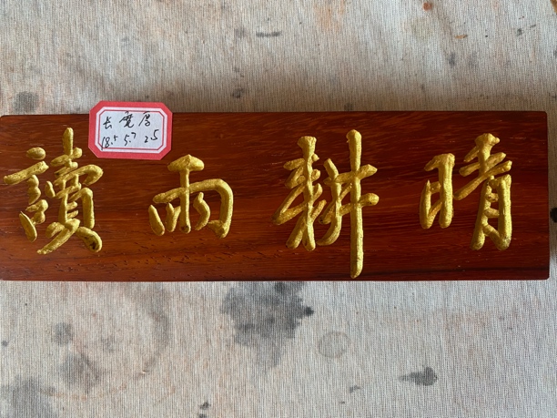 邵氏紫檀工艺品摆件手写手雕工艺