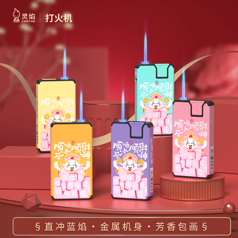 灵焰品牌新款金属蓝焰防风直冲卡通打火机可充气送男友香味打火机